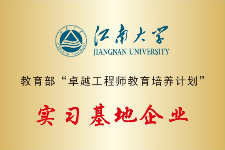 教育部“卓越工程師教育培訓(xùn)計(jì)劃”實(shí)習(xí)基地企業(yè)