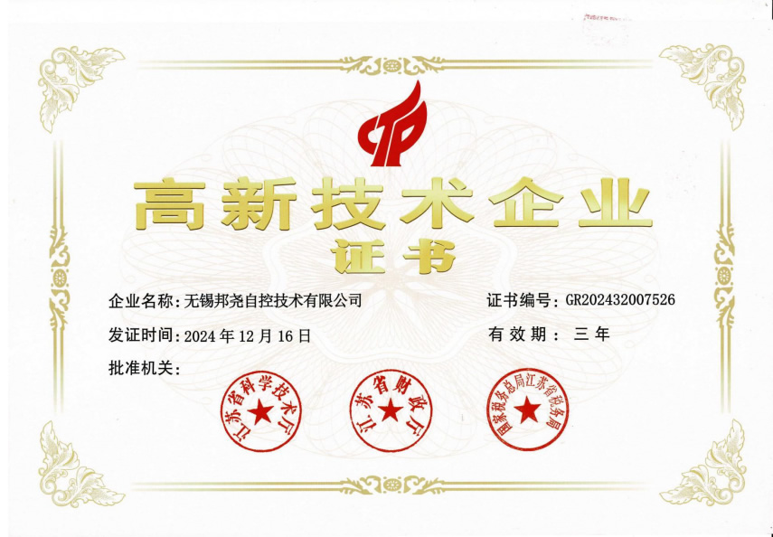 高新技術(shù)企業(yè)證書