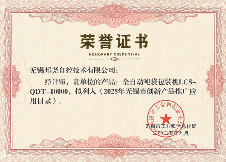 入選“2025年無錫市創(chuàng)新產(chǎn)品推廣應(yīng)用目錄”