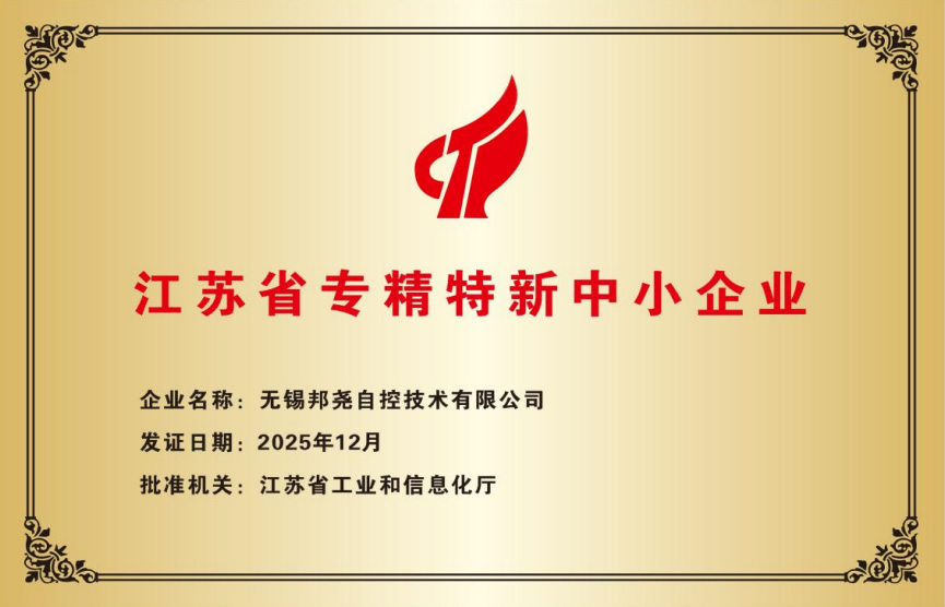 江蘇省專精特新企業(yè)證書(shū)-1