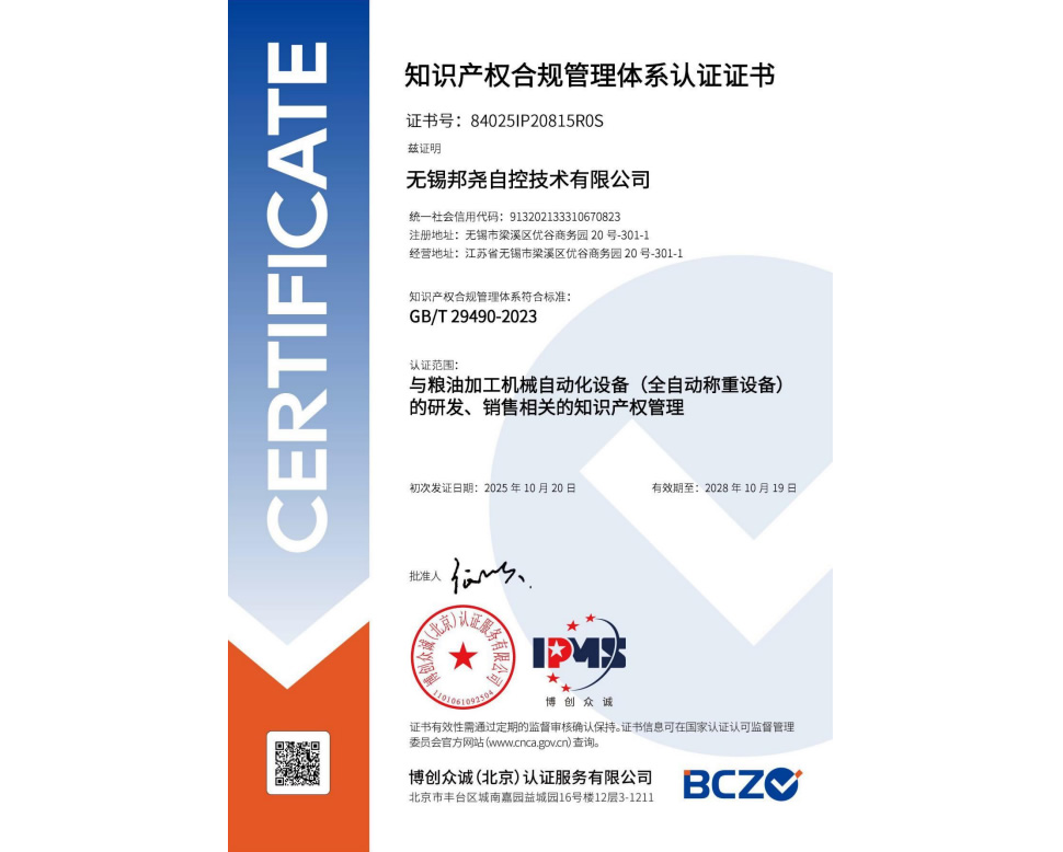 知識產權合規管理體系認證證書-1