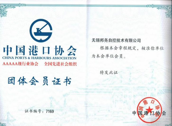 中國港口協會團體會員證書-1