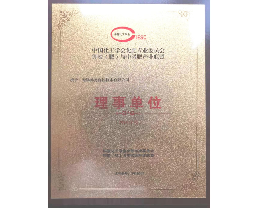 鉀鹽協(xié)會(huì)理事單位證書