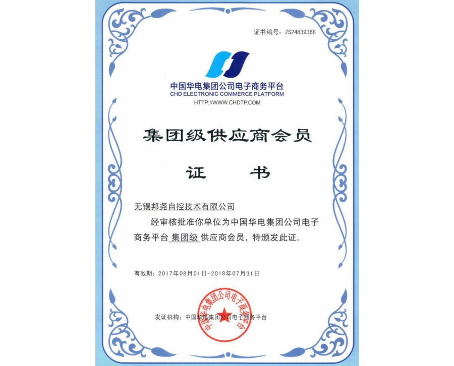 中國(guó)華電會(huì)員證書